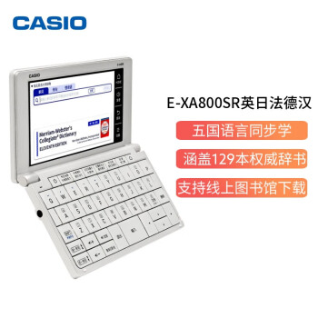 卡西欧CASIO 卡西欧电子辞典 E-XA800SR 英日法德汉辞典、多国语学习、 星光银 E-XA800SR星光银