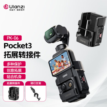 优篮子Ulanzi Pocket3拓展框（骑行支架套装）多功能转接件铝合金拓展边框osmo pocket3保护框