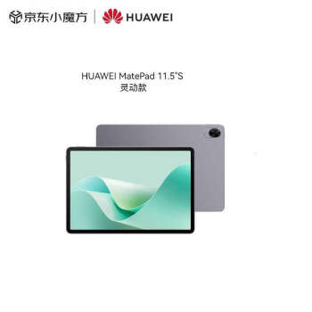 华为（HUAWEI）MatePad 11.5吋S 灵动款华为平板电脑144Hz高刷2.8K全面屏娱乐学生学习8+128GB WIFI深空灰