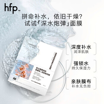 HomeFacialPro透明质酸钠密集补水面膜5片 hfp玻尿酸敏感肌保湿滋润护肤品男女