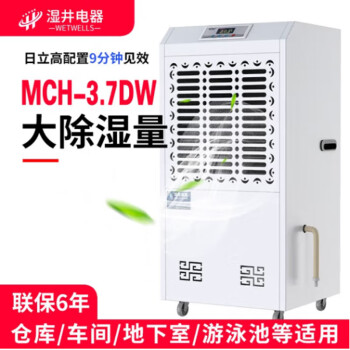 湿井电器（wetwells）工业耐低温除湿机90L冷藏库医药仓库抽湿器机 MCH-5.7DW