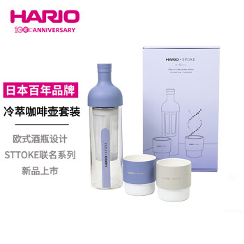 HARIO&STTOKE联名冷萃咖啡壶套装耐热玻璃冷泡壶带滤网咖啡对杯套装