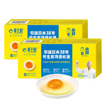黄天鹅 达到可生食鸡蛋标准 不含沙门氏菌530g/盒 10枚*2礼盒装