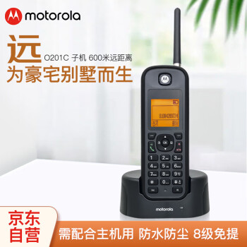 摩托罗拉（Motorola）远距离数字无绳电话机 O201C子机(黑色)
