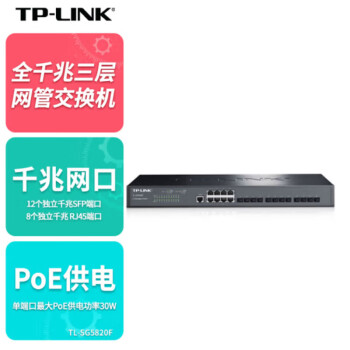 TP-LINK普联 全千兆企业级WEB网管型以太网交换机 网络分线器 TL-SG5820F 12口千兆光口+8千兆电口