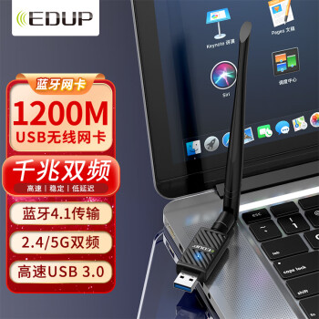 翼联（EDUP）无线网卡1200M双频 USB无线网卡 蓝牙适配器 随身WIFI接收器 无线网卡台式