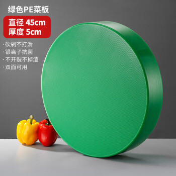 亚墨 厨房用品 PE圆形砧板 45*5cm 绿色 塑料菜板酒店厨房切菜板