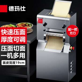 德玛仕（DEMASHI）压面机商用 全自动面条机 拉面馒头饺子皮包子皮机 揉面机25KG/H  YF-AG25 (一把方刀)