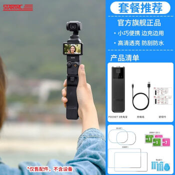 STARTRC适用大疆Pocket 3充电宝4000毫安移动电源手柄灵眸口袋相机手持续航电池全能支架拓展配件