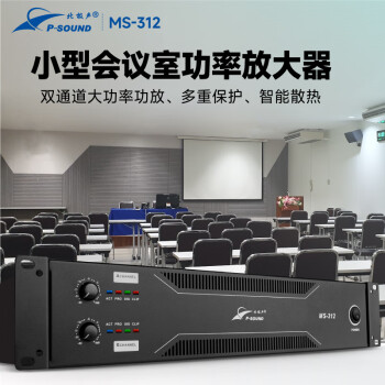 北极声专业纯后级200W小型会议室背景音乐功率放大器MS-312