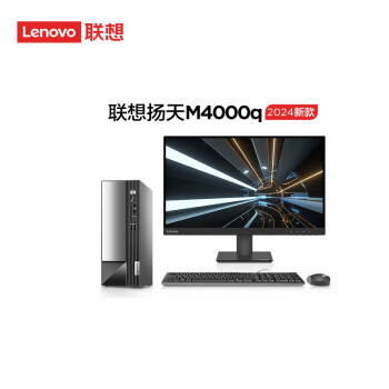 联想 扬天M4000q 酷睿14代i5-14400/16G+16G/1TB/SSD/27英寸显示器