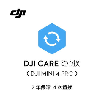 大疆（DJI）DJI Mini 4 Pro 随心换 2 年版
