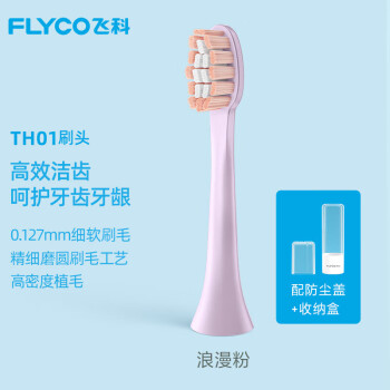 飞科（FLYCO）飞科电动牙刷头高效洁齿呵护牙龈牙齿适配型号FT7105/FT7106/FT7205TH01