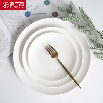 膳于福当季新品纯白陶瓷餐盘自助餐厅家用牛排盘子浅盘餐具-9寸SYF-211