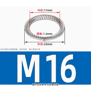 福崛防松垫片 M16（100只起拍） 单位：只