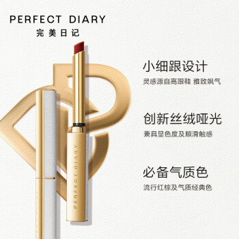 完美日记（PERFECT DIARY）恣意出色丝绒细管口红0.8g玫瑰豆沙-L02玫瑰小羊皮 普T