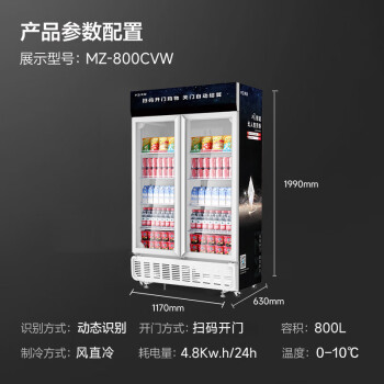 美智（MZi）自动售货机无人扫码自助售卖机24小时零食饮料自动贩卖机开门式制冷A7