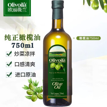 欧丽薇兰（Olivoila）纯正橄榄油750mI【高端进口】健康膳食 烹饪炒菜凉拌食用油