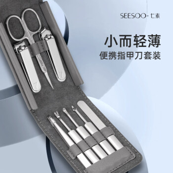 七素（Seesoo）致享·指甲刀8件套  指甲刀1件 XS 