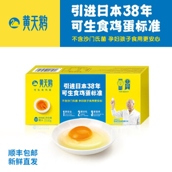 黄天鹅 鸡蛋10枚 可生食鲜鸡蛋无抗生素无菌鸡蛋新鲜鸡蛋礼盒