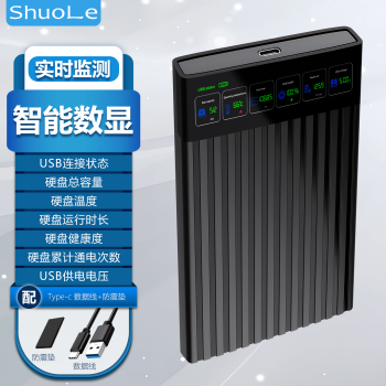 硕乐（shuole）移动硬盘盒2.5英寸外置硬盘壳 SATA串口笔记本电脑台式机固态机械SSD硬盘盒子彩屏7显版