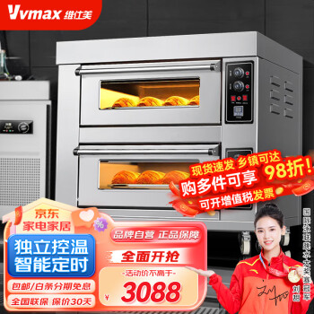 维仕美（VVMAX）烤箱商用电烤箱大型烘焙设备披萨机蛋挞机面包蛋糕月饼地瓜烤箱烘焙焗炉电烤炉商用家用