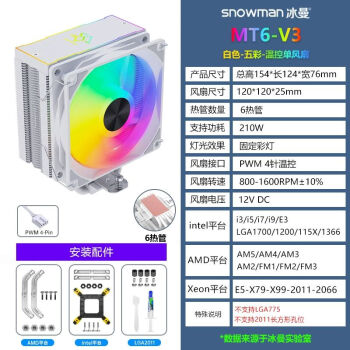 冰曼 SNOWMAN4/6热管1700风冷CPU散热器X99低音2011台式AM5AM4风扇AMD1155
