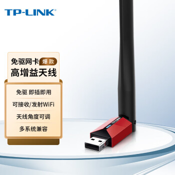 TP-LINK 网卡 USB无线网卡免驱动 笔记本台式机电脑无线接收器随身wifi发射器 外置天线 TL-WN726N免驱版