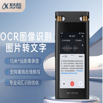 科大讯飞智能录音笔SR702 32G+20G云储存 录音转文字 视频实时翻译 OCR识别 离线转写 星火大模型