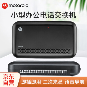 摩托罗拉(Motorola)集团程控电话交换机 4进16出 2次来显 话务录音呼叫器留言座式PBX416黑色