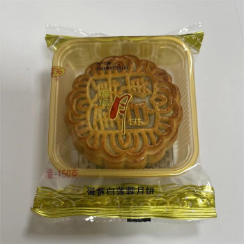 乐安广信蛋黄白莲蓉月饼150g