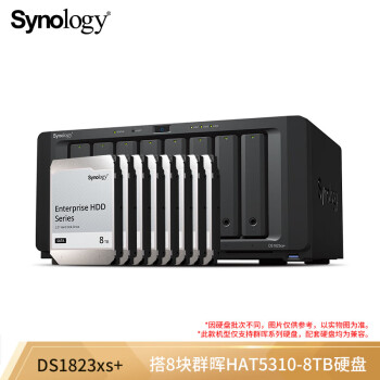群晖（Synology）DS1823xs+企业级八盘位NAS磁盘列阵网络存储服务器 64TB版（含8块群晖HAT5310 8TB）