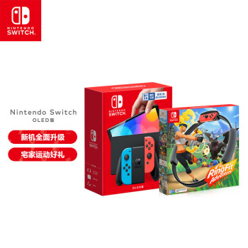 Nintendo Switch任天堂 国行游戏机（OLED版）配电光红、电光蓝Joy-Con & 健身环大冒险 【套装】