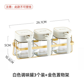 京典光年调料盒厨房组合套装 白色调味罐(3个装+金色置物架)