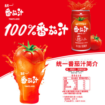 统一统一100%番茄汁 0脂 精选新疆番茄 浓缩还原180ml*24罐