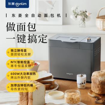 东菱（Donlim）面包机 厨师机 和面团3斤大容量大功率 可预约 可无糖家用 全自动智能双撒DL-1352灰色