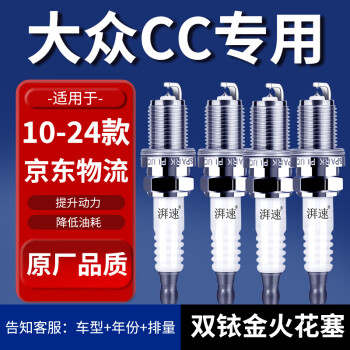 湃速专用大众CC火花塞原厂适配10-24款1.8T 2.0T原装汽车火嘴4只9938