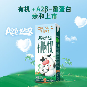 圣牧有机 纯牛奶 A2β-酪蛋白200ml*10盒 3.6g原生蛋白