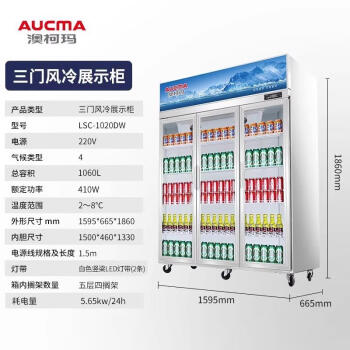 澳柯玛（AUCMA）风冷无霜展示柜饮料陈列柜果蔬保鲜柜超市饭店冷藏柜酒吧KTV商用啤酒柜冰箱冰柜LSC-1020DW