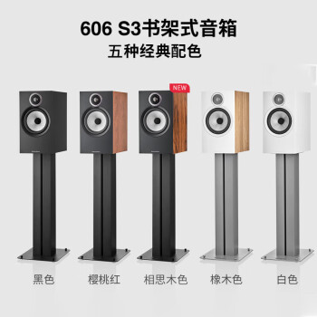 B&W宝华韦健 600系列606S3书架式音箱家庭影院HIFI音响2.0无源音箱高保真发烧级木质客厅电视白色