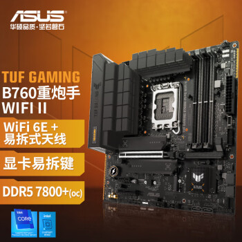 华硕TUF GAMING B760M-PLUS WIFI II重炮手二代 DDR5 CPU 14600KF/14700KF（Intel B760/LGA 1700）