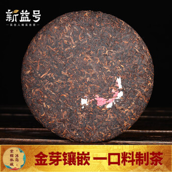 新益号茶叶普洱茶熟茶 十年陈私藏冰岛古树茶 云南熟普洱七子饼茶2499g