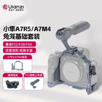 优篮子Ulanzi 小隼 索尼A7M4/A7R5/A1快装兔笼基础套件相机配件保护套防摔金属保护框