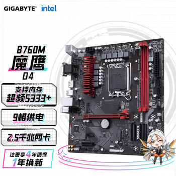 技嘉（GIGABYTE）魔鹰 B760M GAMING D4 主板支持CPU 1390013700KF Intel B760 LGA 1700