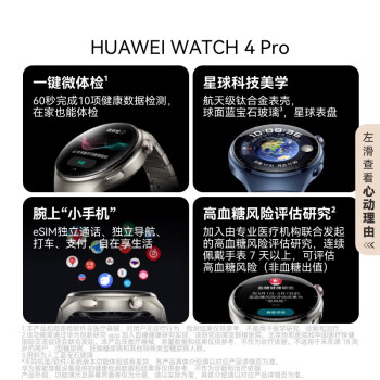 华为（HUAWEI）WATCH 4Pro华为运动智能手表eSIM独立通话独立导航打车便捷支付送父母朋友{节日礼物款}棕色Y