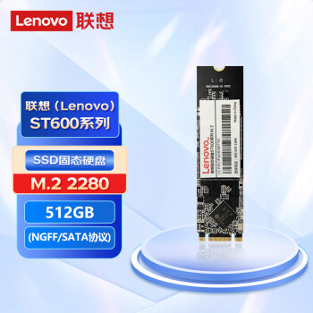 联想（Lenovo）SSD固态硬盘 M.2 2280（NGFF/SATA协议）512GB 笔记本台式机电脑硬盘