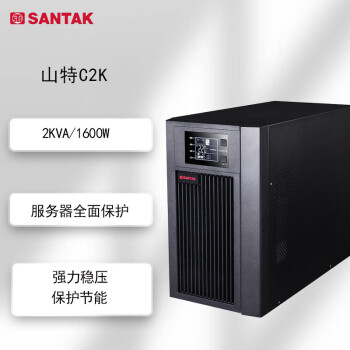 山特（SANTAK）UPS不间断备用电源 电池机房服务器稳压 C2K 2KVA/1600W
