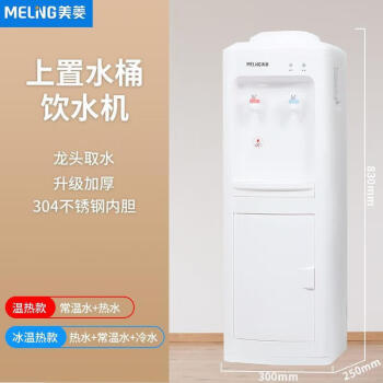 美菱（MeiLing） 立式饮水机家用下置水桶智能冷热两用小型烧水MY-L125M