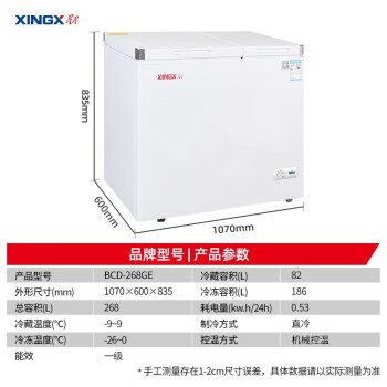 星星（XINGX） 268升小型冰柜双温家用双箱冷柜 左冷冻右冷藏 商用卧式减霜顶开门冰箱  BCD-268GE