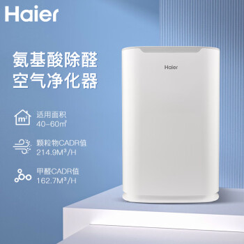 海尔（Haier）空气净化器除甲醛除雾霾除烟味母婴家用除灰尘杀菌氨基酸除醛办公室卧室智能净化机KJ205F-H15B